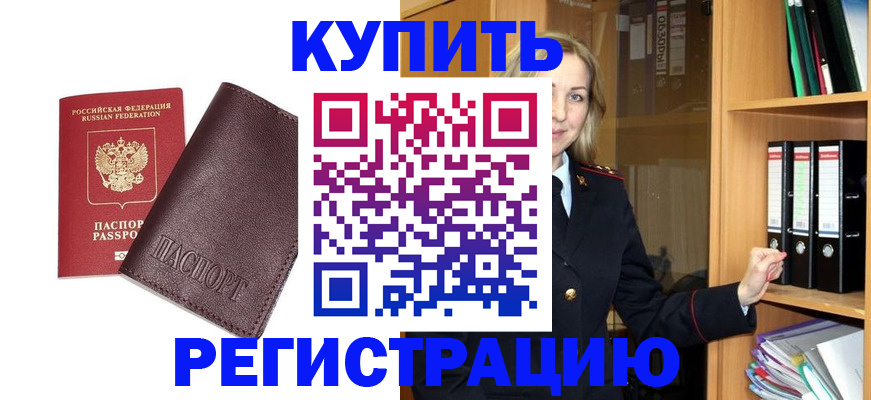 регистрация в Брянске