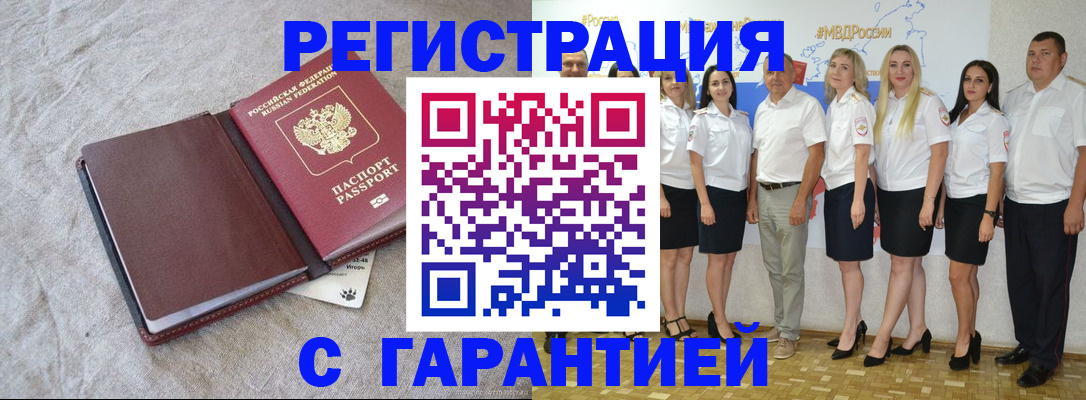 прописка законно в Брянске