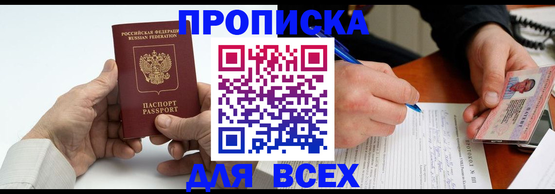 временная регистрация купить в Брянске