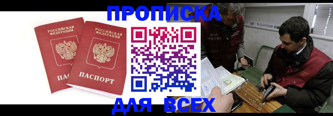 временная регистрация для всех в Брянске