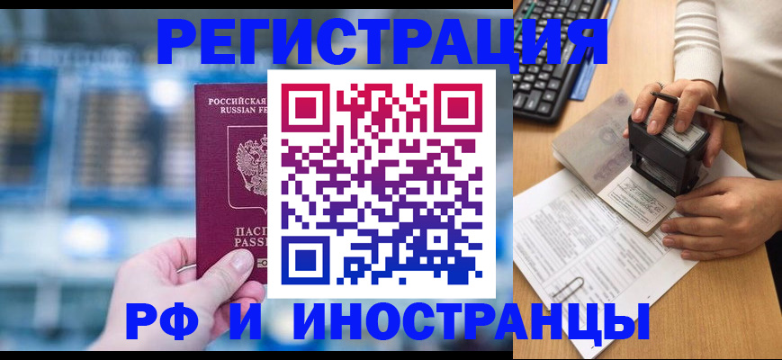 временная регистрация надежно в Брянске